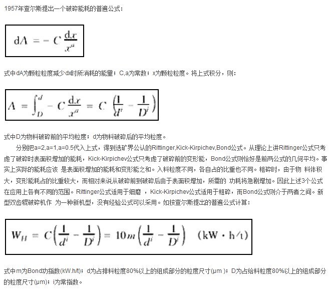 齿辊式破碎机功率计算